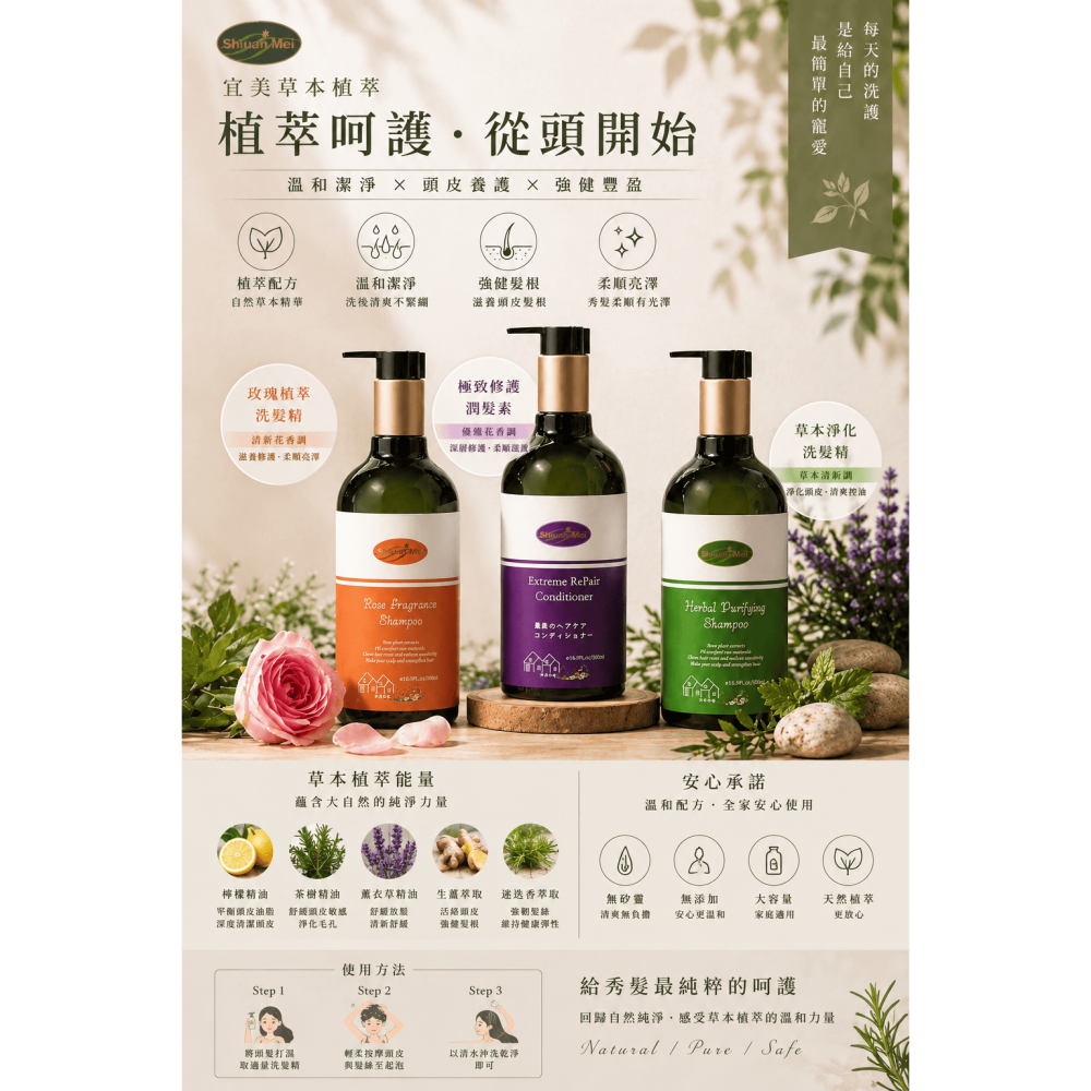 【熱銷】宣美草本 重建修護素 250ml/500ml｜免沖洗｜護髮乳｜染燙受損專用｜台灣製造｜護髮霜推薦｜強效護髮素-細節圖9