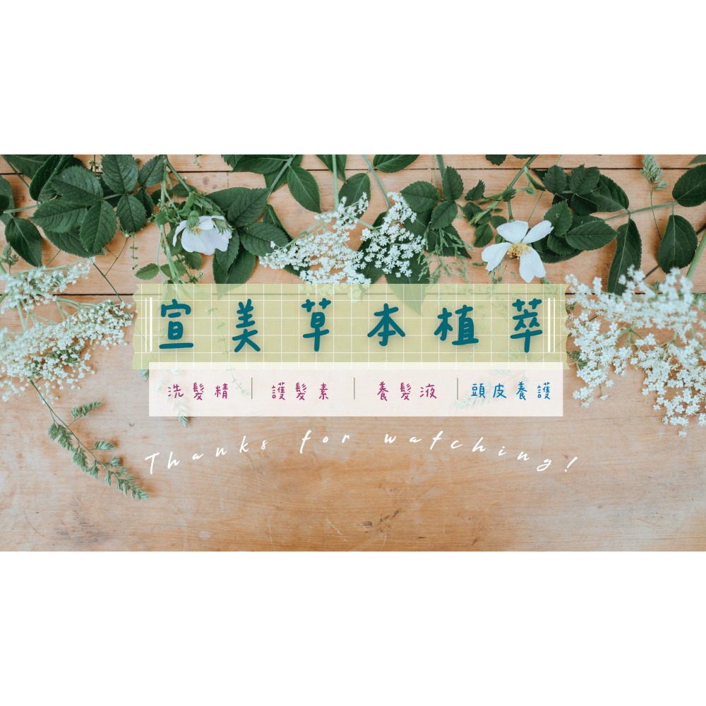 【熱銷】宣美草本 重建修護素 250ml/500ml｜免沖洗｜護髮乳｜染燙受損專用｜台灣製造｜護髮霜推薦｜強效護髮素-細節圖10