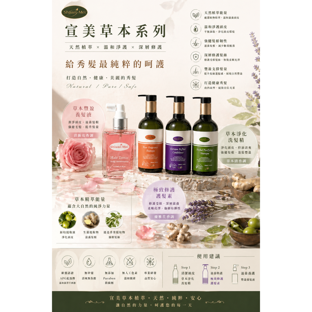 宣美 草本淨化洗髮精 500ml 控油洗髮精 檸檬精油 茶樹精油 油性髮 控油 頭皮 養髮 公司貨 台灣製造-細節圖3