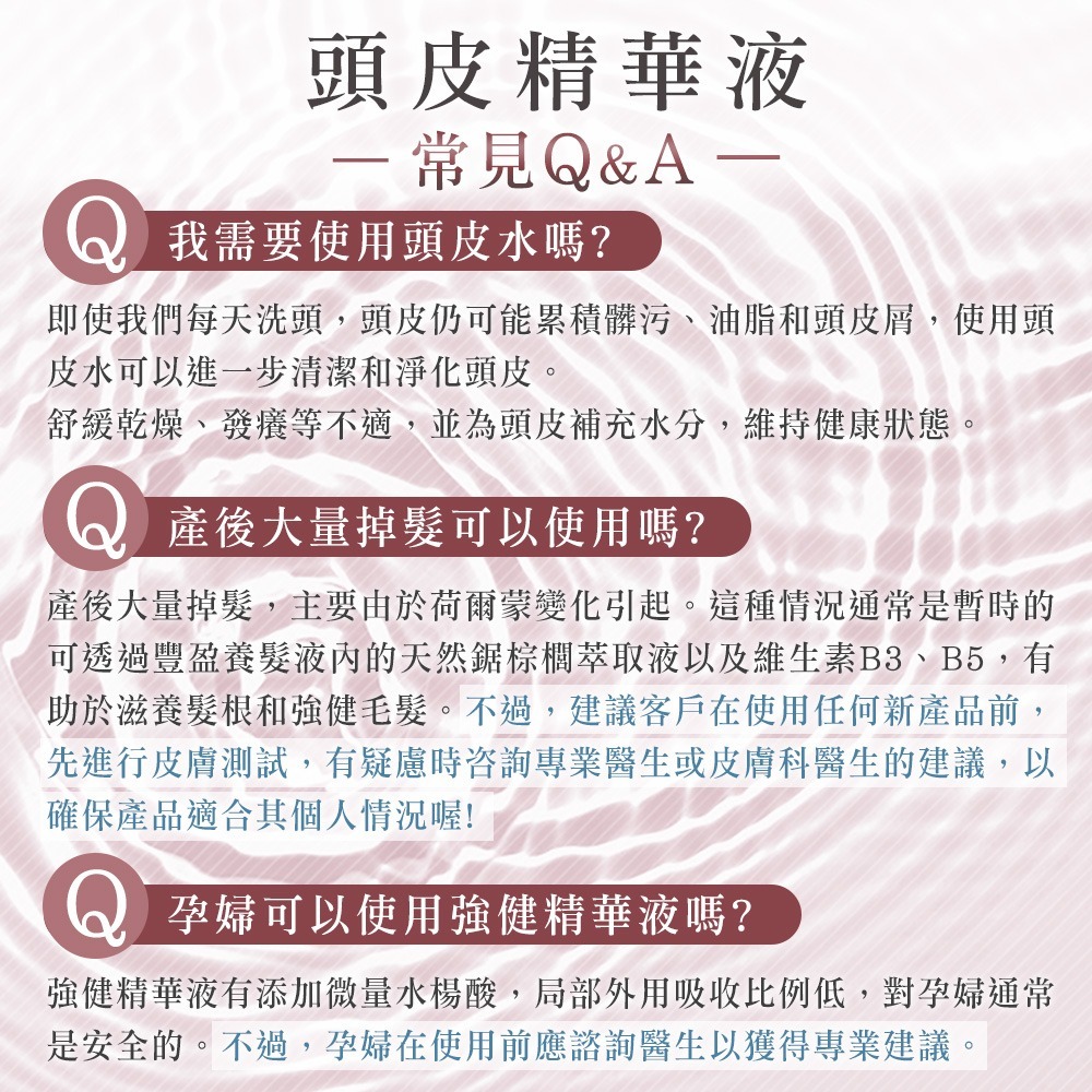 【頭皮養護】宣美 草本豐盈養髮液 110ml 頭皮水 強健髮根 豐盈髮量 鋸棕櫚 髮香水 Hair Tonic 公司貨-細節圖5