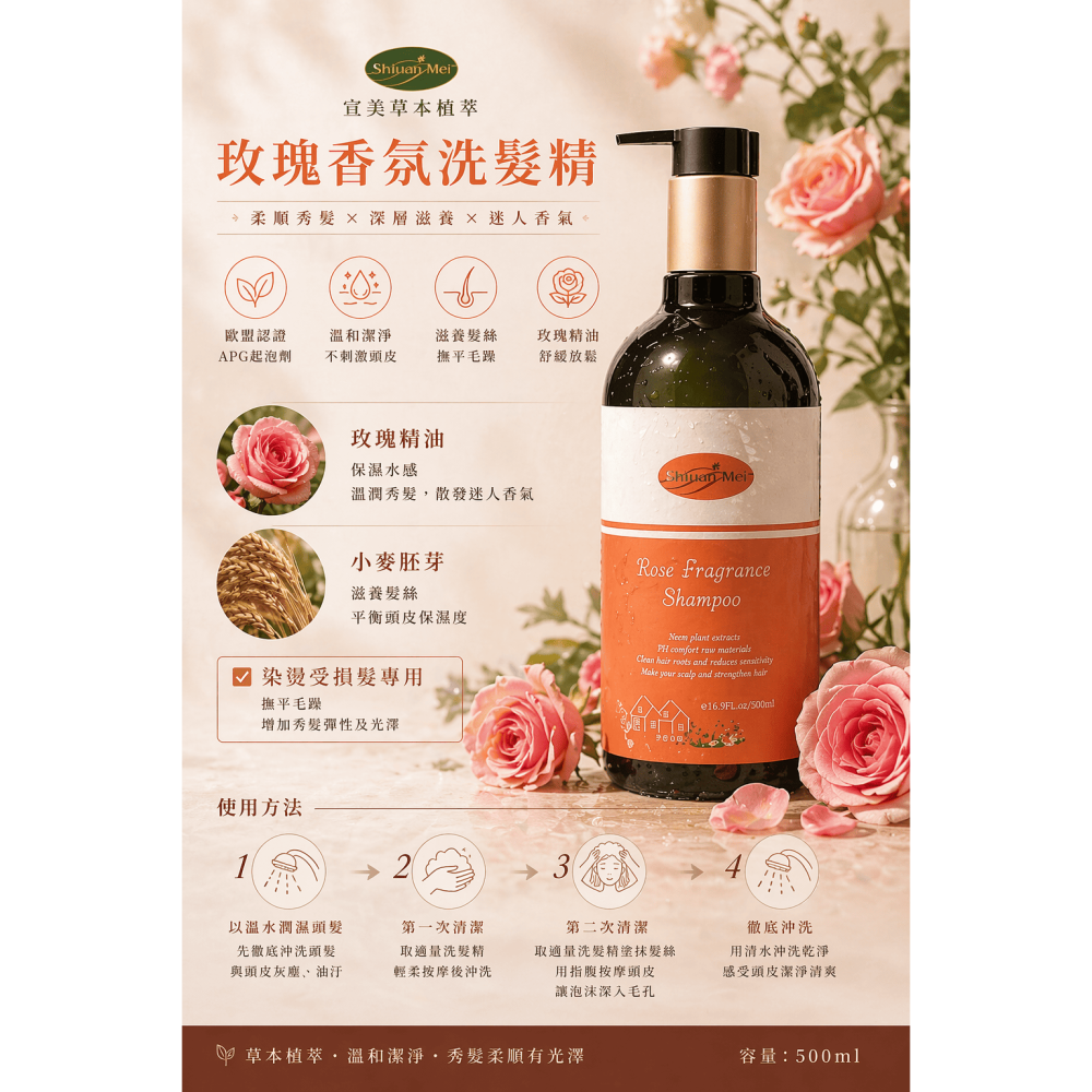 【總經銷正品】宣美 草本淨化 / 玫瑰香氛 洗髮精 500ml (兩瓶優惠區) 控油 抗屑 保濕 護色 公司貨 台灣製-細節圖3