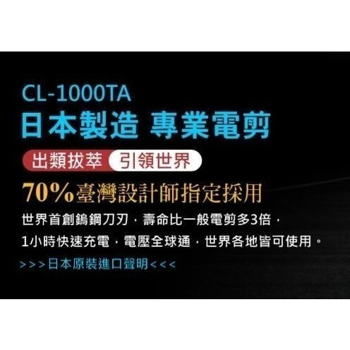 雅娜蒂 amity CL-1000TA 電剪 國際電壓 理髮器 剃頭 公司貨 日本製造 免運 日立 HITACHI-細節圖2