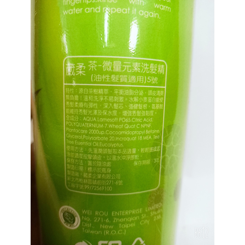 葳柔 5號 茶微量元素 洗髮精 1000ml 控油 冰涼 油性髮 頭皮 茶樹 胺基酸 公司貨 台灣製造-細節圖2
