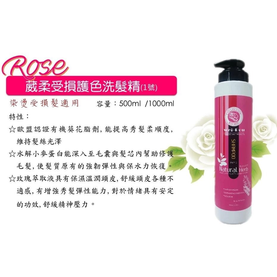 葳柔 玫瑰洗髮精 護色 保濕  1000ml 染燙 受損 修護 滋潤 玫瑰精油 公司貨 台灣製造-細節圖2