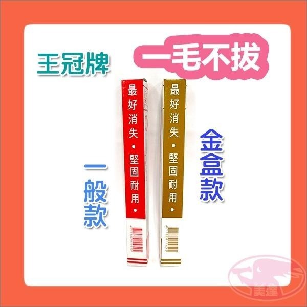 王冠 一毛不拔 消失 耳扒 挖耳棒 竹耳扒 掏耳朵 台灣製造 公司貨 理髮廳 營業用 紅盒 金盒 鵝毛 💈美達美髮✂-細節圖7