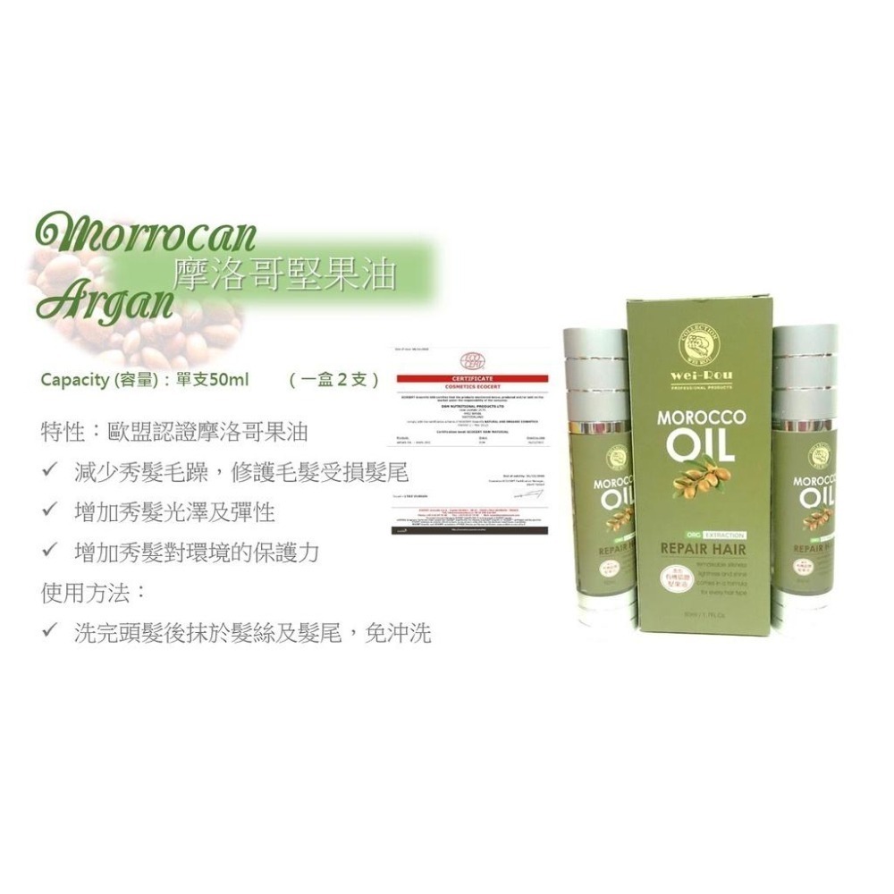 葳柔 摩洛哥堅果油 新包裝 100ml 護髮油 免沖洗 染燙修護 毛躁 分岔 受損 公司貨 台灣製造-細節圖2