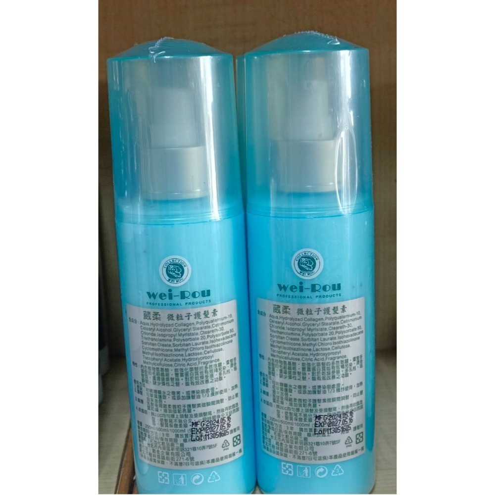 葳柔 奈米微粒子護髮素 免沖洗 200ml 柚香 果香 蒸氣護髮 瞬間護髮 染燙修護 公司貨-規格圖2