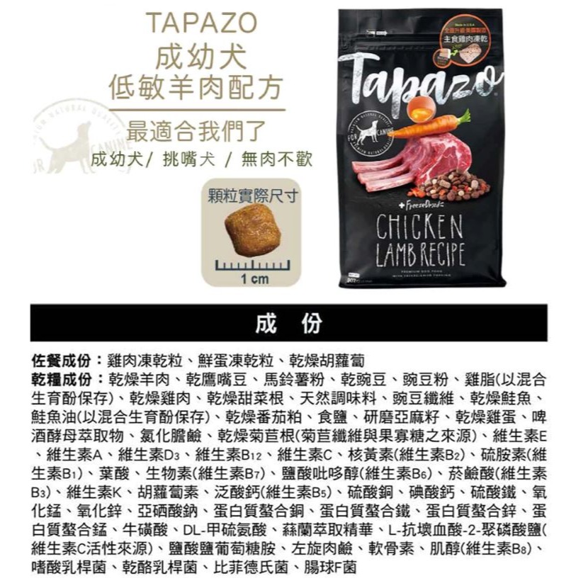 TAPAZO 特百滋 凍乾三重奏狗飼料 2.5磅(約1.13kg) 低敏羊肉-細節圖2