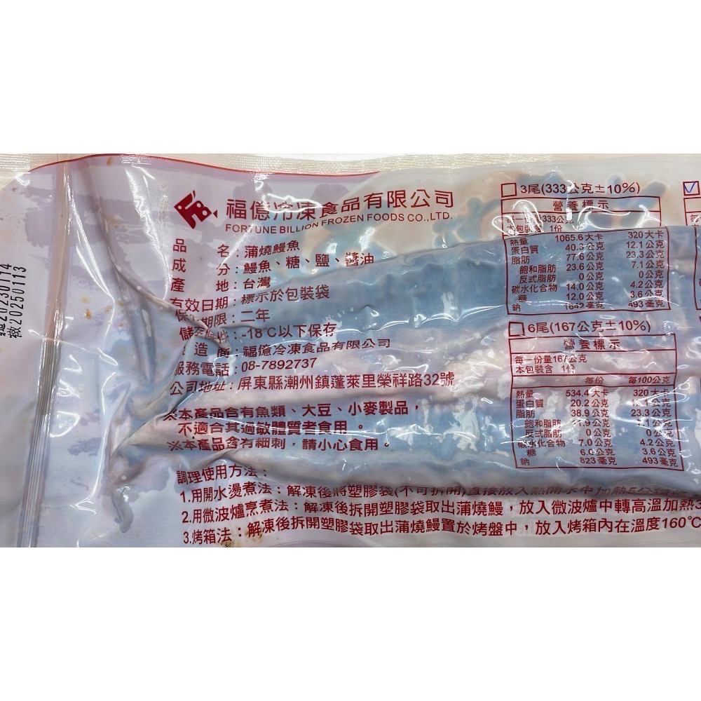 大海鮮藏-蒲燒鰻魚 250g-細節圖2