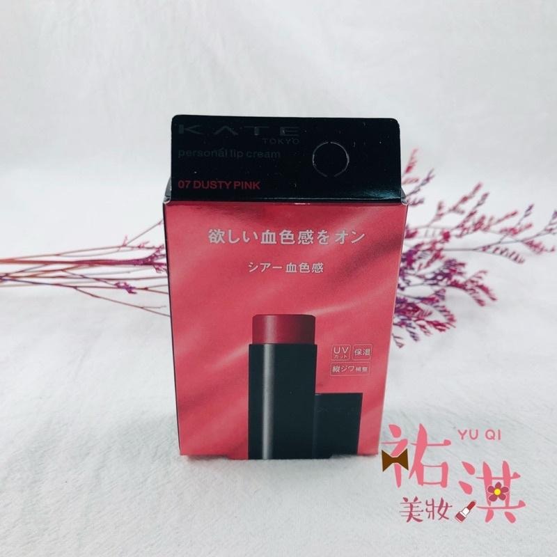 KATE 凱婷 唯我血色護唇膏 3.7g【祐淇美妝】-細節圖3