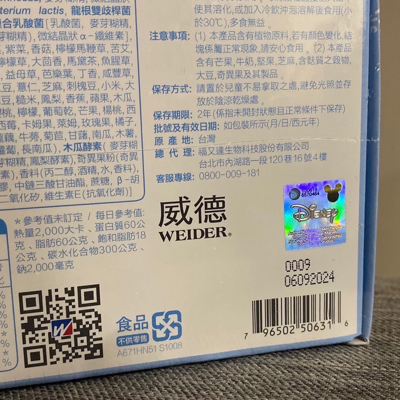 威德益口酵益生菌 60入-細節圖2