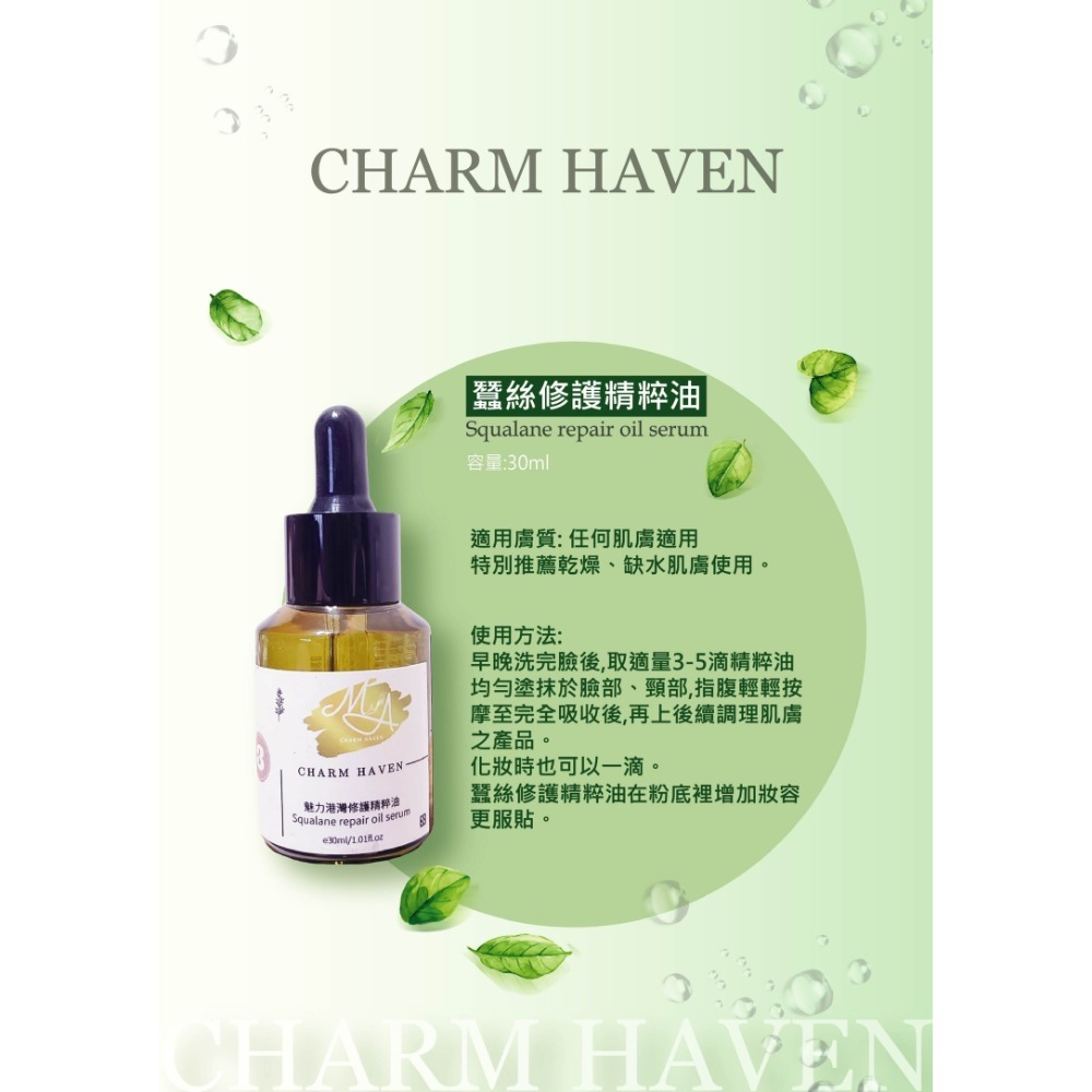 蠶絲修護精粹油30ml-規格圖1