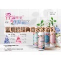 藍風鈴沐浴乳/1000ml