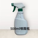 加購500ml噴霧瓶