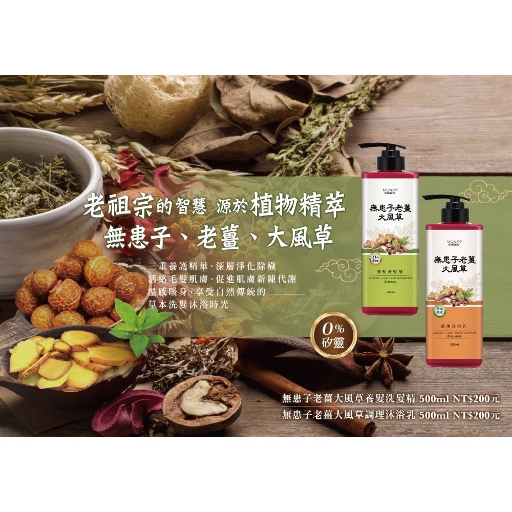無患子老薑大風草養髮洗髮精 500ml /無患子老薑大風草調理沐浴乳 500ml-規格圖1