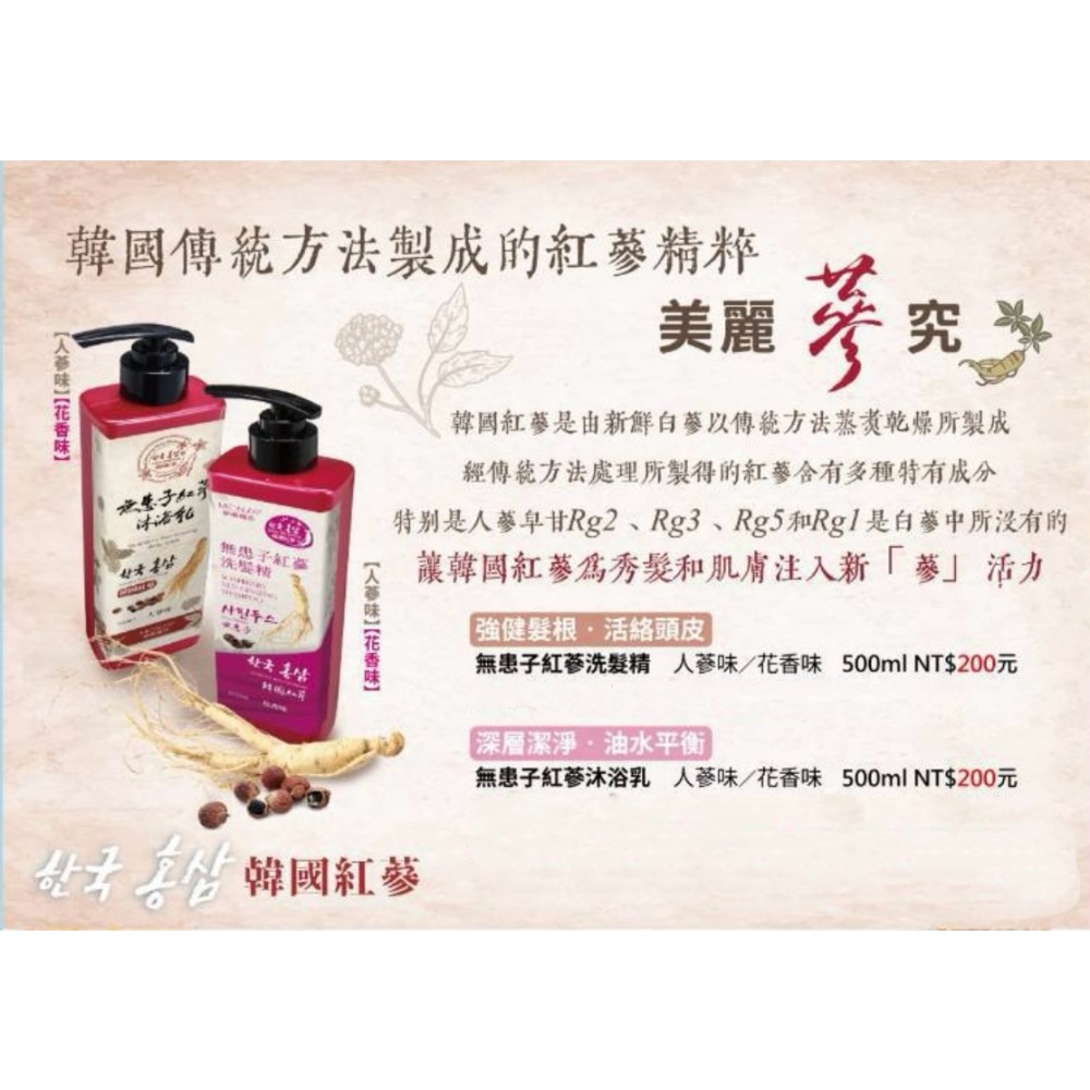 無患子紅蔘沐浴乳 人蔘味/花香味 500ml-規格圖1