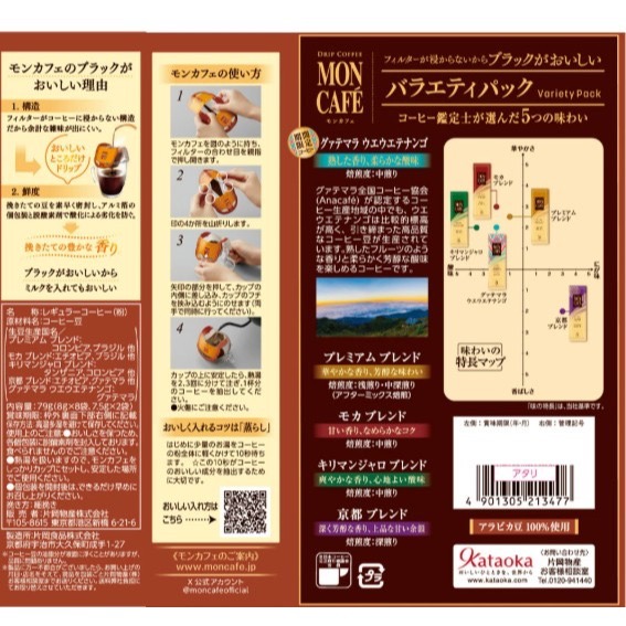 【一草一木】日本 MON CAFE濾掛式咖啡10包入 鑑定師特選 5種綜合包 掛耳式 濾掛咖啡 中深焙(期間限定)現貨-細節圖2