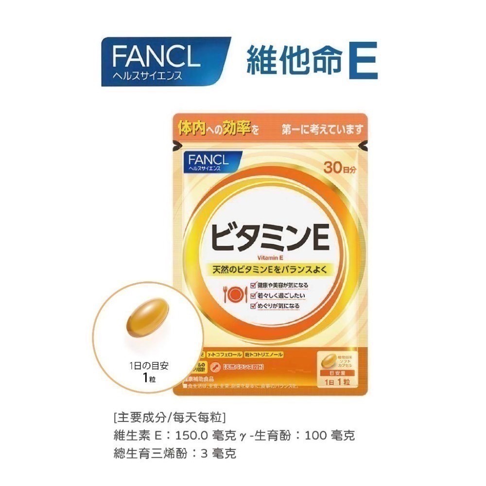 FANCL芳珂~維他命B群/維他命C/維他命D/維他命E系列~保證正品~購自日本官網-細節圖2