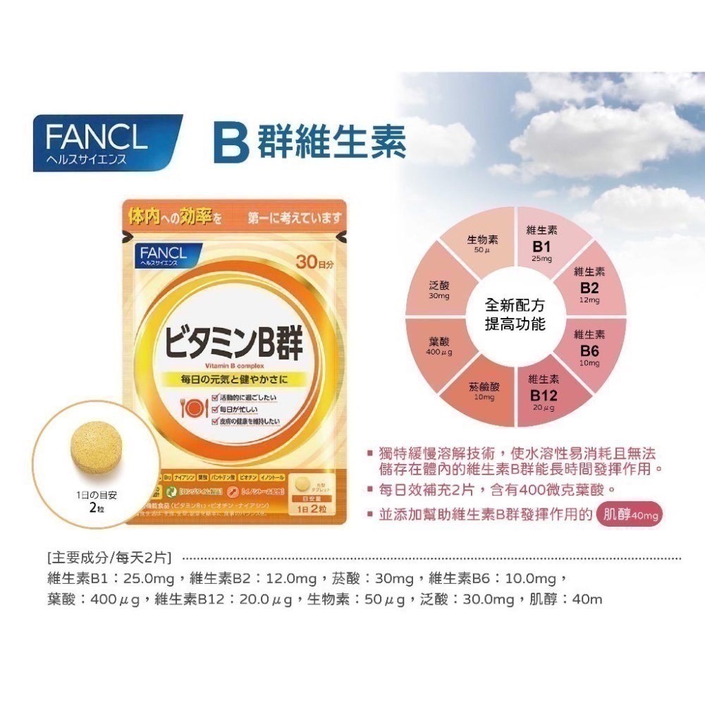 FANCL芳珂~維他命B群/維他命C/維他命D/維他命E系列~保證正品~購自日本官網-細節圖4