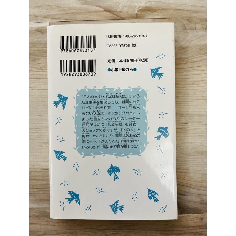 二手書籍~日文偵探小說~クリスマスは知っている~9成9新-細節圖4