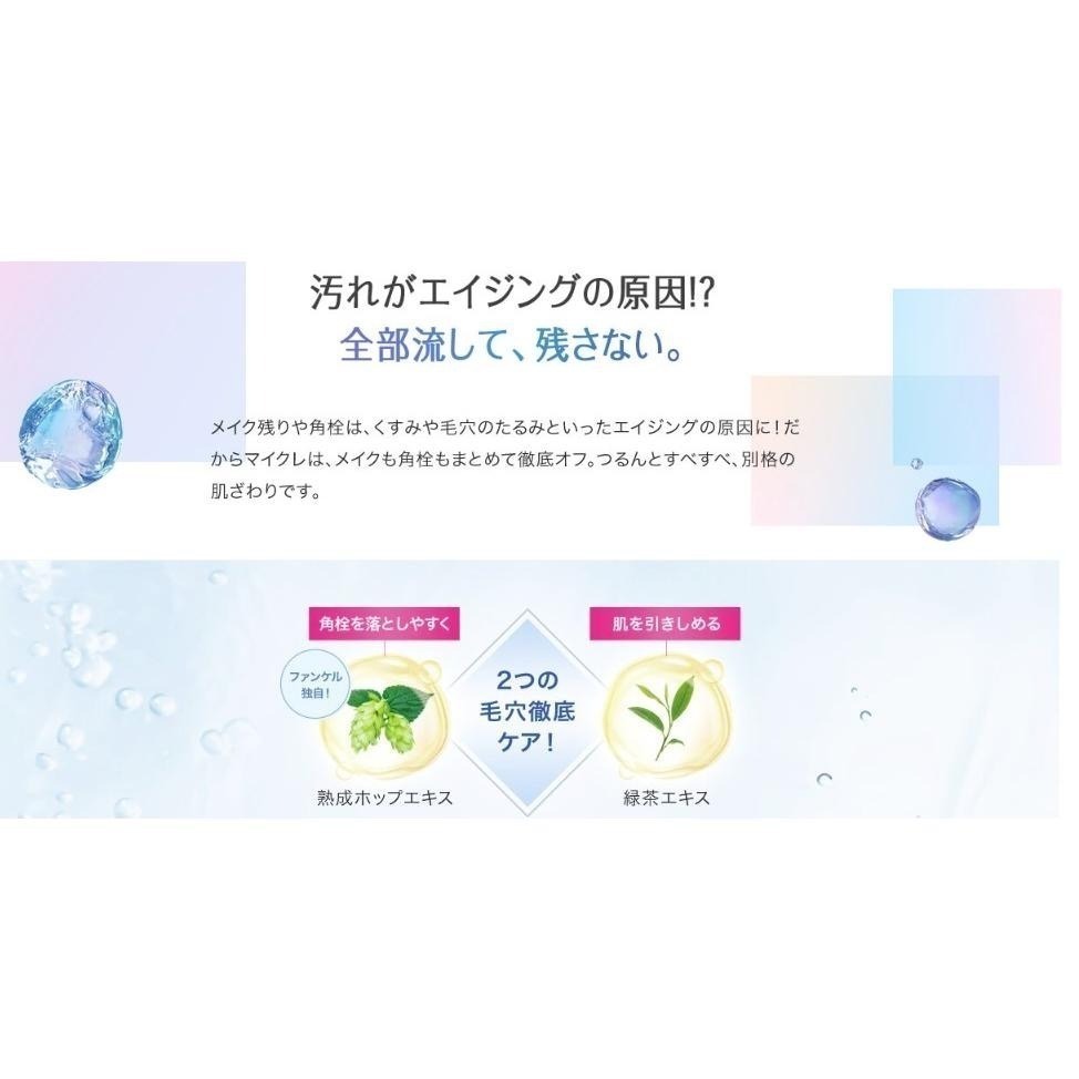 《特價》FANCL 芳珂 溫和淨化卸妝油 系列 120ml / 補充包120ml ~保證日本官網正品-細節圖4