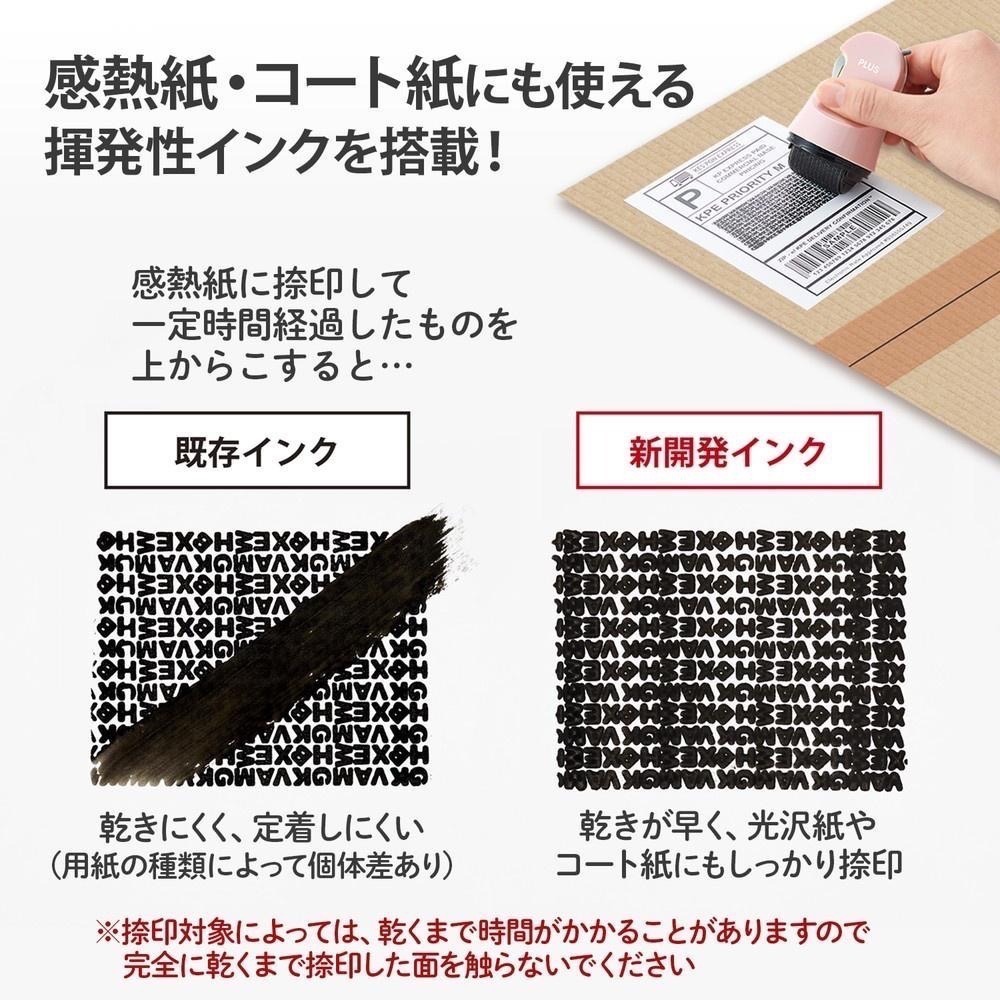 【一草一木】印章 日本PLUS 防個資資料保護消除開箱拆箱兩用連續章~現貨在台-細節圖3