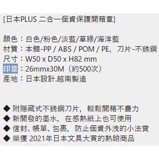 【一草一木】印章 日本PLUS 防個資資料保護消除開箱拆箱兩用連續章~現貨在台-細節圖5