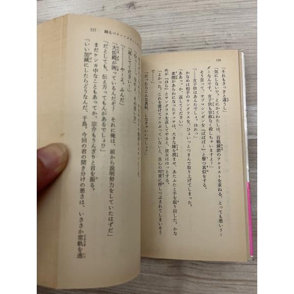 二手書籍~踊るベリー・メリー・クリスマス~5成新-細節圖4