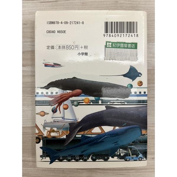 二手書籍~比べる図鑑~8成新-細節圖4