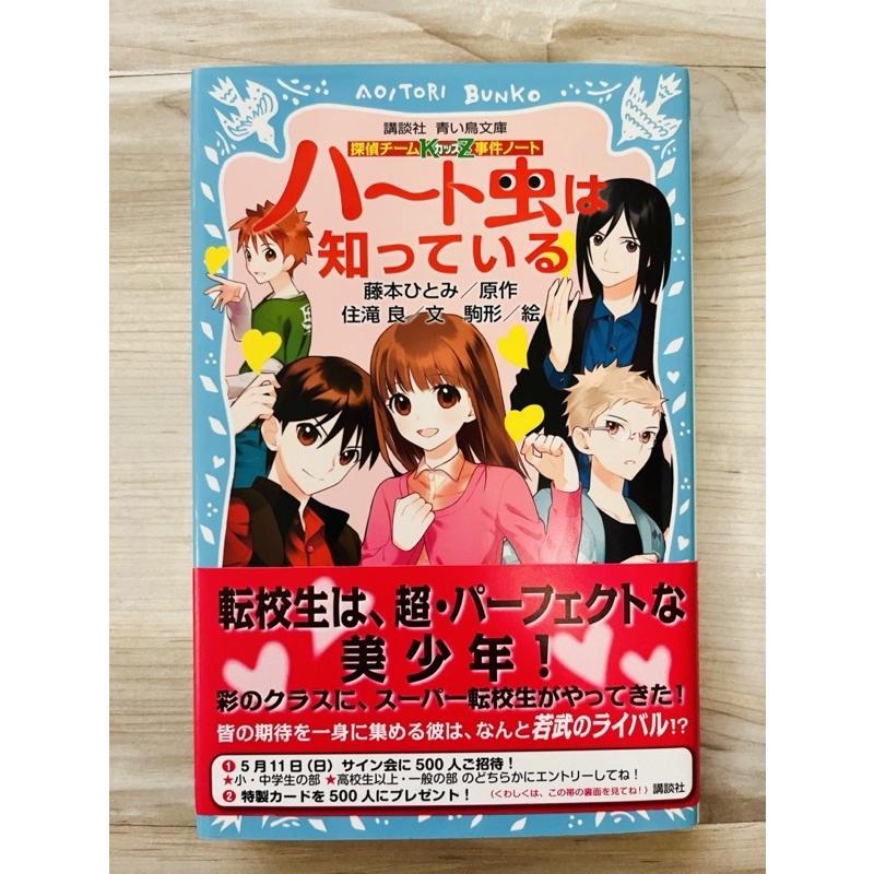 二手書籍~探偵チームＫＺ事件ノート　ハート虫は知っている~9成9新~日文偵探小說-細節圖3