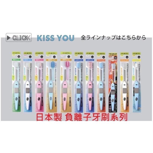 日本cosme銷售第一名!!KISS YOU日本製負離子牙刷/兒童牙刷/各式刷頭補充包替換刷頭/更換刷頭
