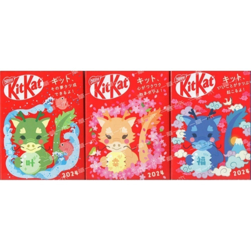 2024雀巢kitkat 日本郵局龍年限定 巧克力~附紅包袋~每年都造成搶購風潮~手腳慢就缺貨了