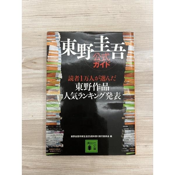 二手書籍~東野圭吾公式ガイド~8成新-細節圖2