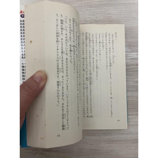 二手書籍~スタイルズ荘の怪死事件~8成新-細節圖4