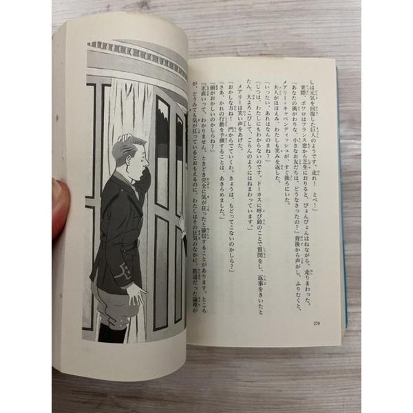 二手書籍~スタイルズ荘の怪死事件~8成新-細節圖5