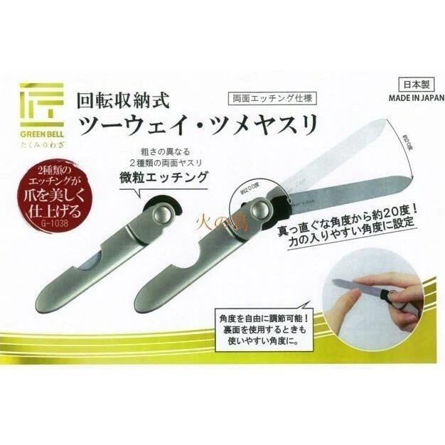 【一草一木】匠之技 Green Bell/可收納式磨甲刀/兩種磨度/特殊合金/折疊式指甲雙面銼刀/旋轉收納/指甲銼刀-細節圖3