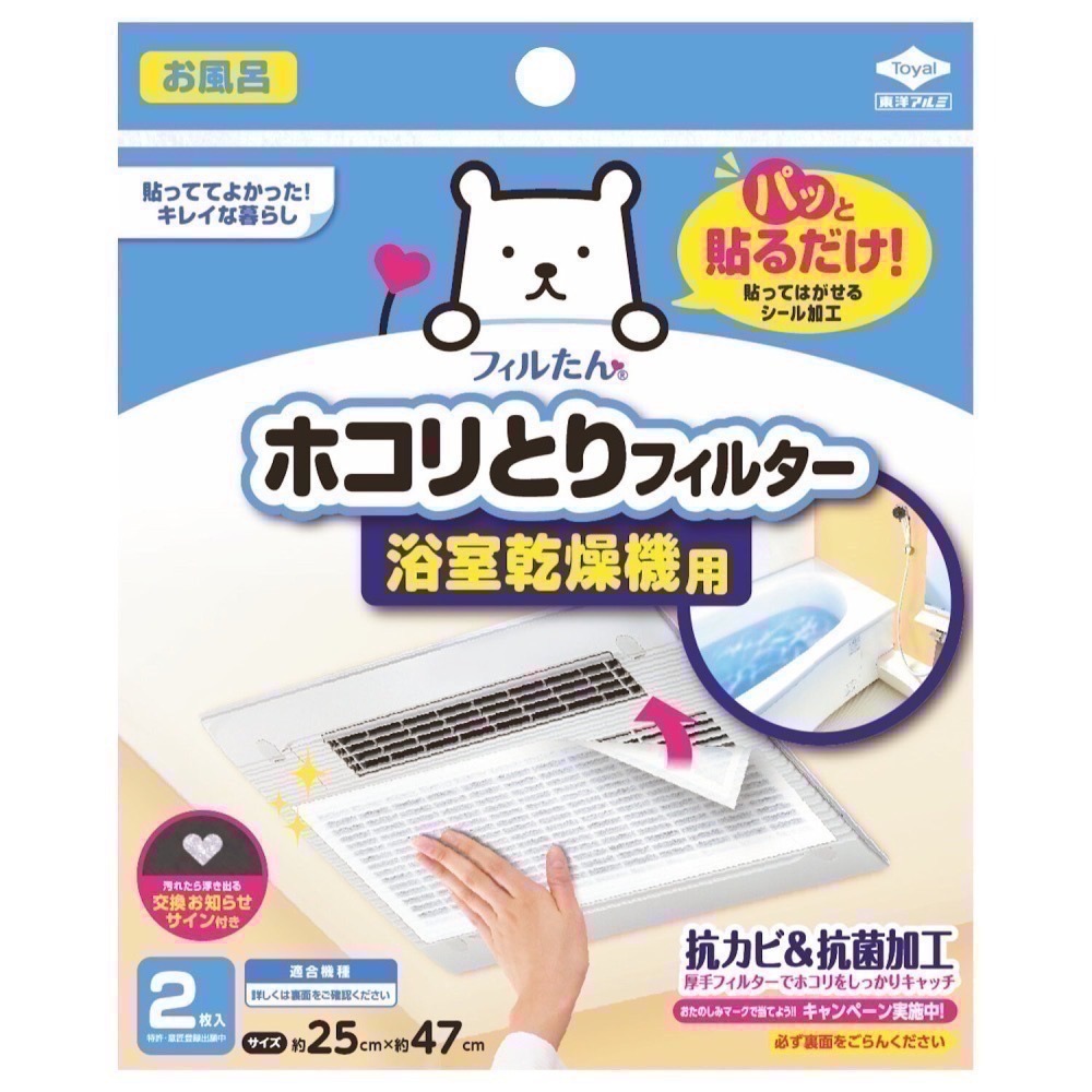 【一草一木】日本東洋 浴室換氣扇防塵紙 防塵紙 防塵 浴室用品 換氣扇 過濾紙 浴室排風扇 浴室抽風機 過濾 多種尺寸-細節圖4