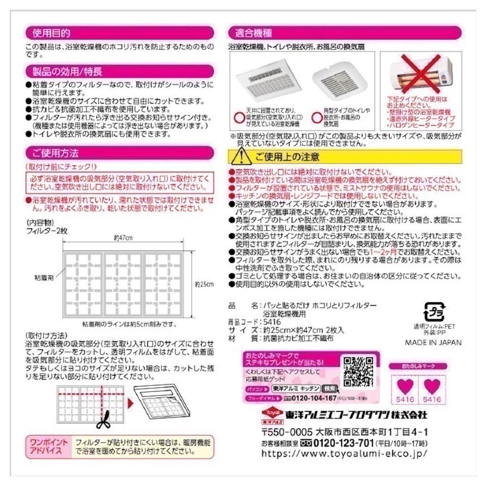 【一草一木】日本東洋 浴室換氣扇防塵紙 防塵紙 防塵 浴室用品 換氣扇 過濾紙 浴室排風扇 浴室抽風機 過濾 多種尺寸-細節圖5