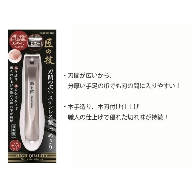 【一草一木】匠之技G-1203 GREEN B指甲剪 腳趾專用款 附廢甲收納盒 指甲不會亂飛 高度增寬 指甲刀-細節圖2