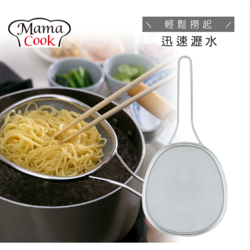 濾網 不鏽鋼濾網 不鏽鋼濾麵網 不銹鋼撈麵網　MAMA COOK 日本製 小巧造形 大小鍋子皆適用