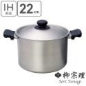 22cm IH鍋