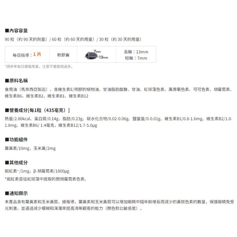 【一草一木】日本 三得利 SUNTORY 葉黃素 ​游離型葉黃素+玉米黃素  30粒/30日份 購自日本官網 保證正品-細節圖2