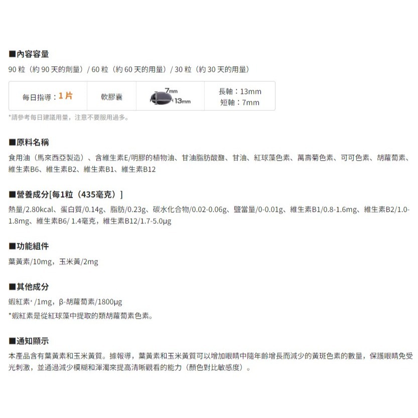 【一草一木】日本 三得利 SUNTORY 葉黃素 ​游離型葉黃素+玉米黃素  30粒/30日份 購自日本官網 保證正品-細節圖2