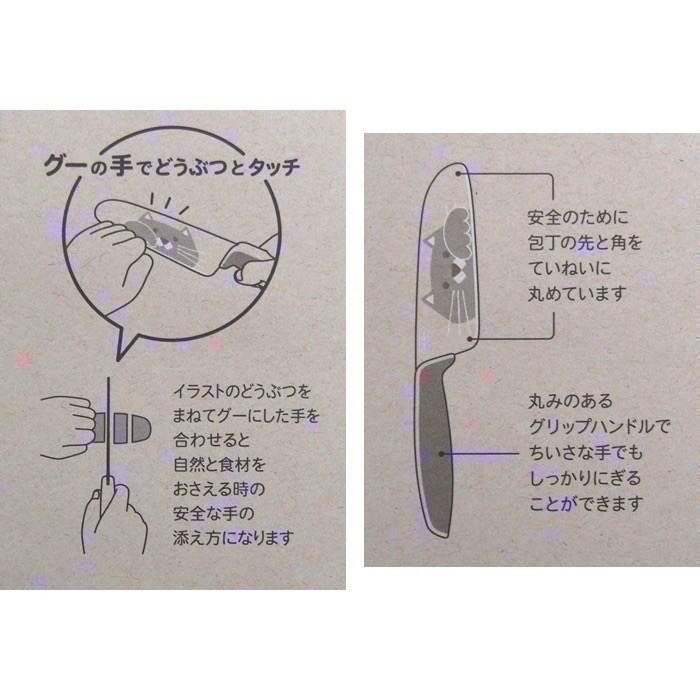 【一草一木】日本 富士fuji cutlery 兒童安全菜刀 可愛動物 菜刀 兒童用 料理刀 水果刀-細節圖3