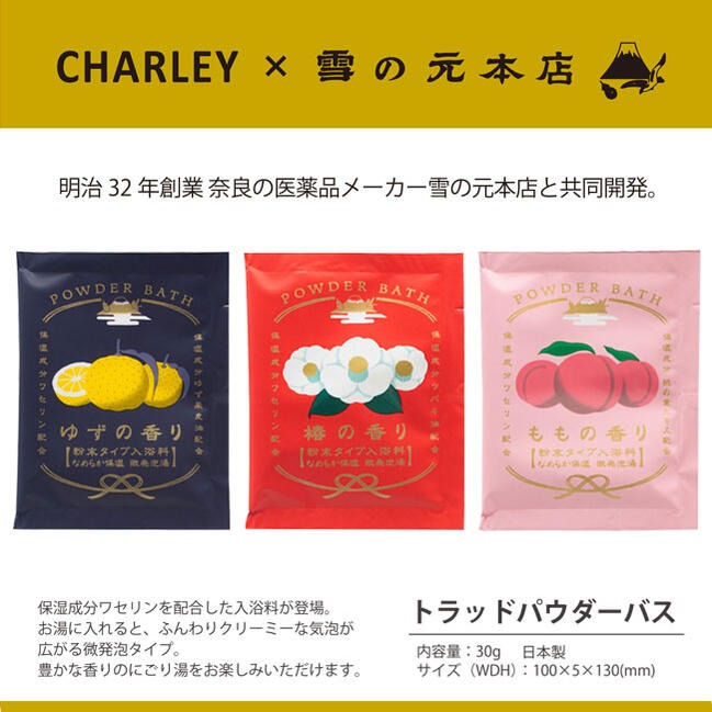 【一草一木】日本製 CHARLEYx雪之元本店 微發泡保濕精油入浴劑 泡澡粉 泡湯 溫泉 泡湯 浴鹽 季節限定-細節圖2