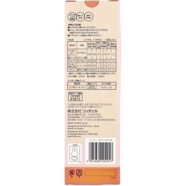 【一草一木】利其爾Richell日本境內版《米菲兔Miffy》米飛兔 2WAY 兩用蓋直飲杯 240ml 直飲練習水壺-細節圖3