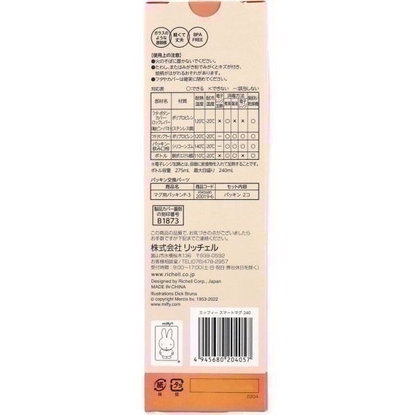 【一草一木】利其爾Richell日本境內版《米菲兔Miffy》米飛兔 2WAY 兩用蓋直飲杯 240ml 直飲練習水壺-細節圖3