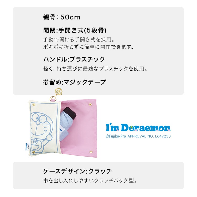 【Wpc.】日本正版 I＇m Doraemon x Wpc. 抗UV100%遮光 50cm摺疊傘 哆啦a夢 折傘 傘-細節圖2