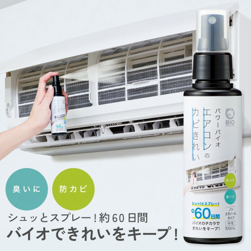 日本BIO POWER COGIT 微生物 防黴抑臭冷氣空調專用抑臭清潔噴霧 ~正品現貨在台