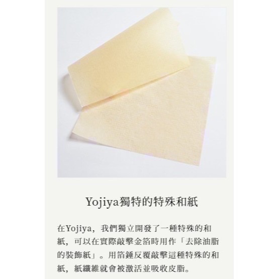【YOJIYA】京都 YOJIYA 優佳雅 吸油面紙 蜜粉吸油面紙 護手乳 花香護手霜 京都限定版 母親節-細節圖5